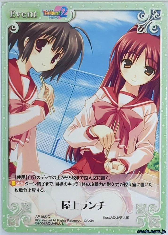 Chaos ToHeart CH/AP-065C C Trading Card NM