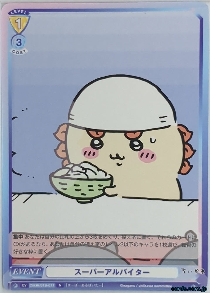 Weiss Schwarz Blau Chiikawa WSB/CIKW/01B-017N N Trading Card NM