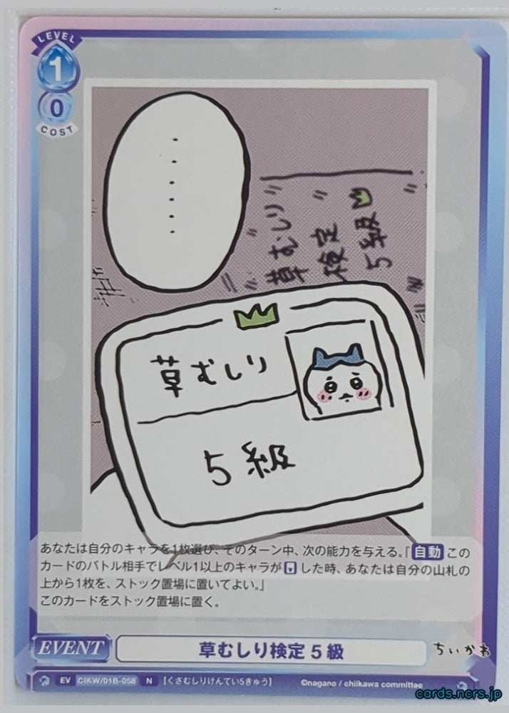 Weiss Schwarz Blau Chiikawa WSB/CIKW/01B-058N N Chiikawa Trading Card NM