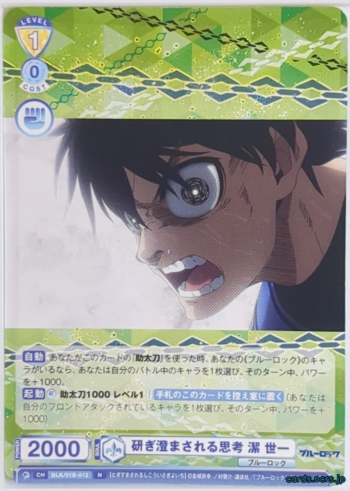 Weiss Schwarz Blau Blue Lock WSB/BLK/01B-012N N Yoichi Isagi Trading Card NM
