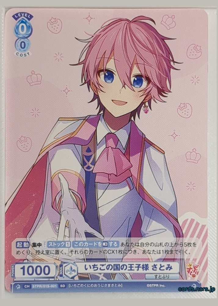 Weiss Schwarz Blau Strawberry Prince WSB/STPR/01S-001SD SD Satomi Trading Card NM