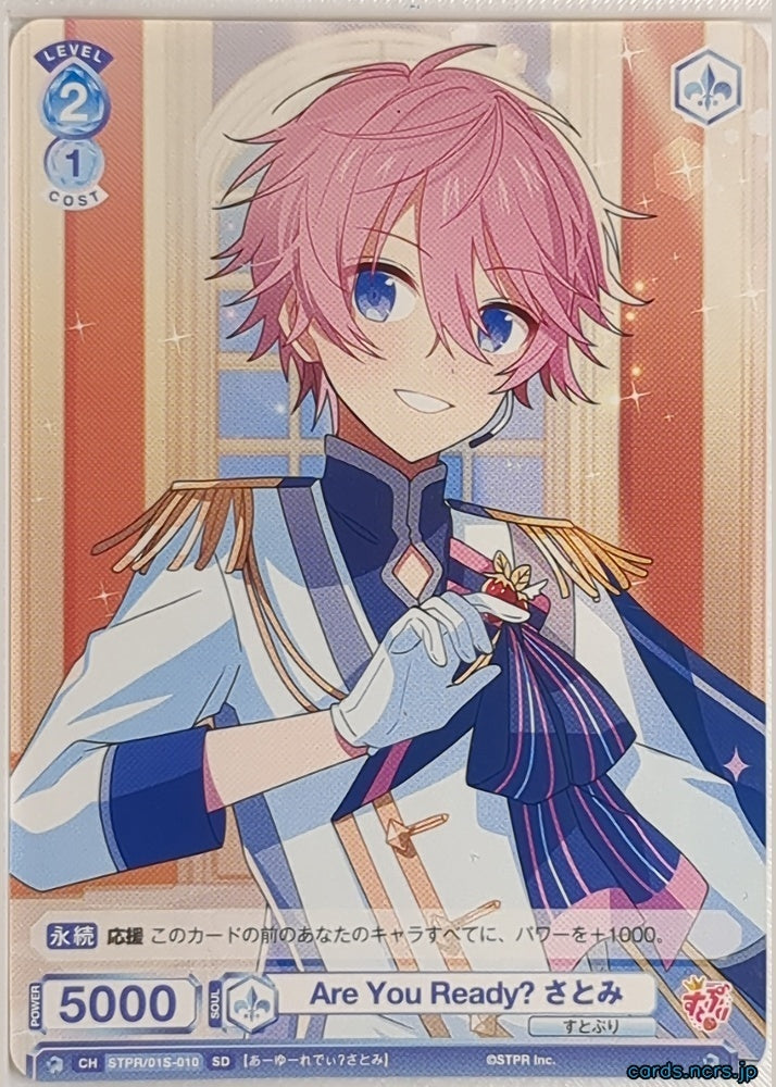 Weiss Schwarz Blau Strawberry Prince WSB/STPR/01S-010SD SD Satomi Trading Card NM
