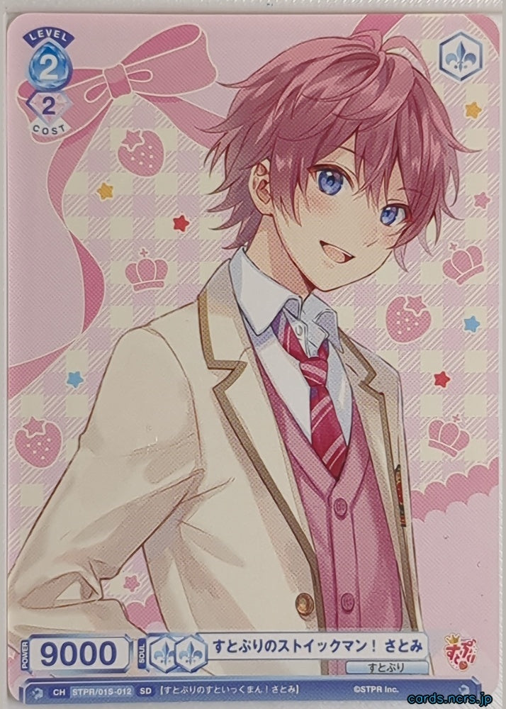 Weiss Schwarz Blau Strawberry Prince WSB/STPR/01S-012SD SD Satomi Trading Card NM