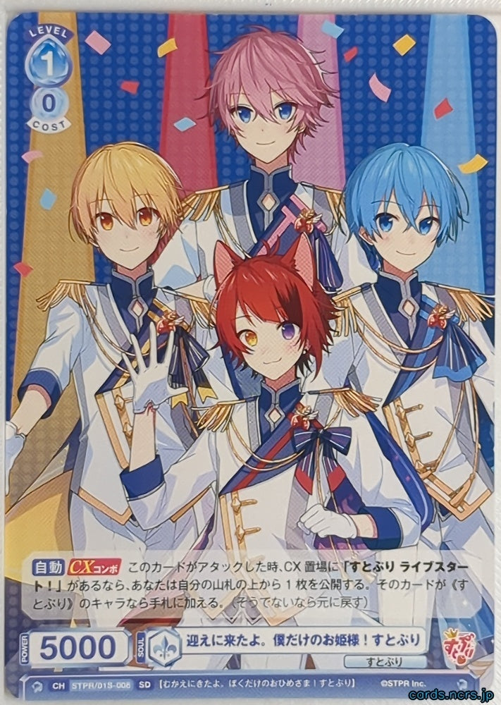 Weiss Schwarz Blau Strawberry Prince WSB/STPR/01S-008SD SD Ruto Trading Card NM