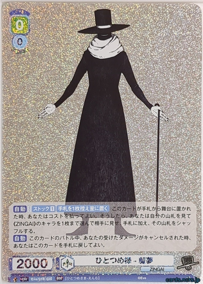Weiss Schwarz Blau Eve -ZINGAI/Card Collection- WSB/EVE/01B-020RR RR Hitotsume-sama Trading Card NM