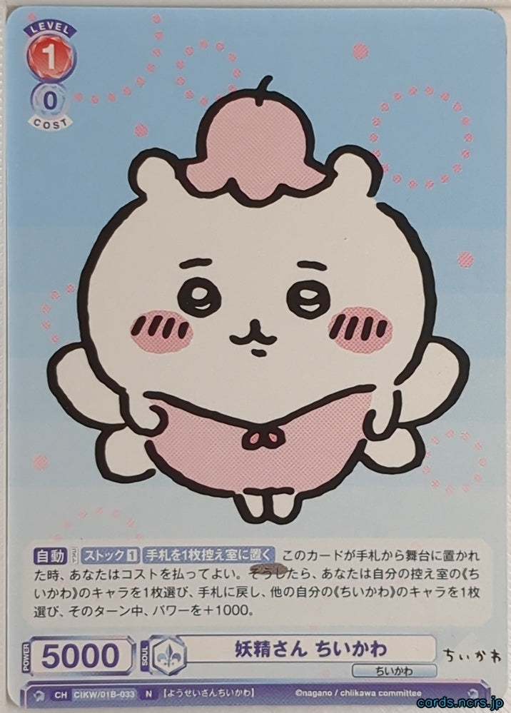 Weiss Schwarz Blau Chiikawa WSB/CIKW/01B-033N N Chiikawa Trading Card NM
