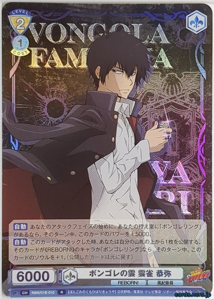 Weiss Schwarz Blau Katekyo Hitman Reborn! WSB/RBN/01B-010R R Kyoya Hibari Trading Card NM