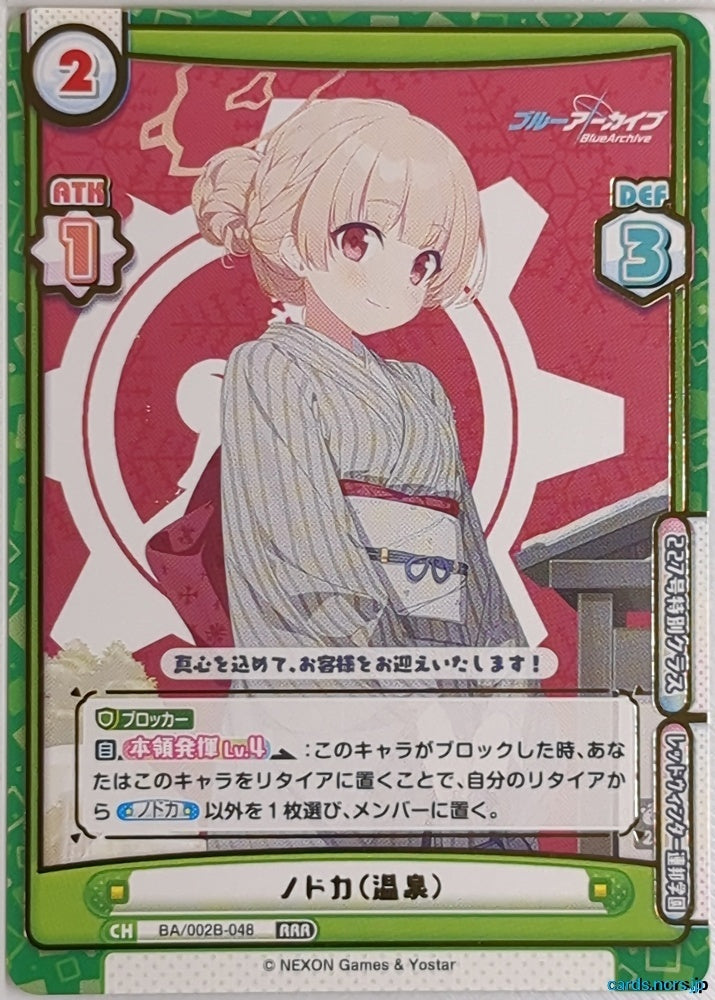 Re birth for you Blue Archive Re/BA/002B-048 RRR Nodoka Trading Card NM