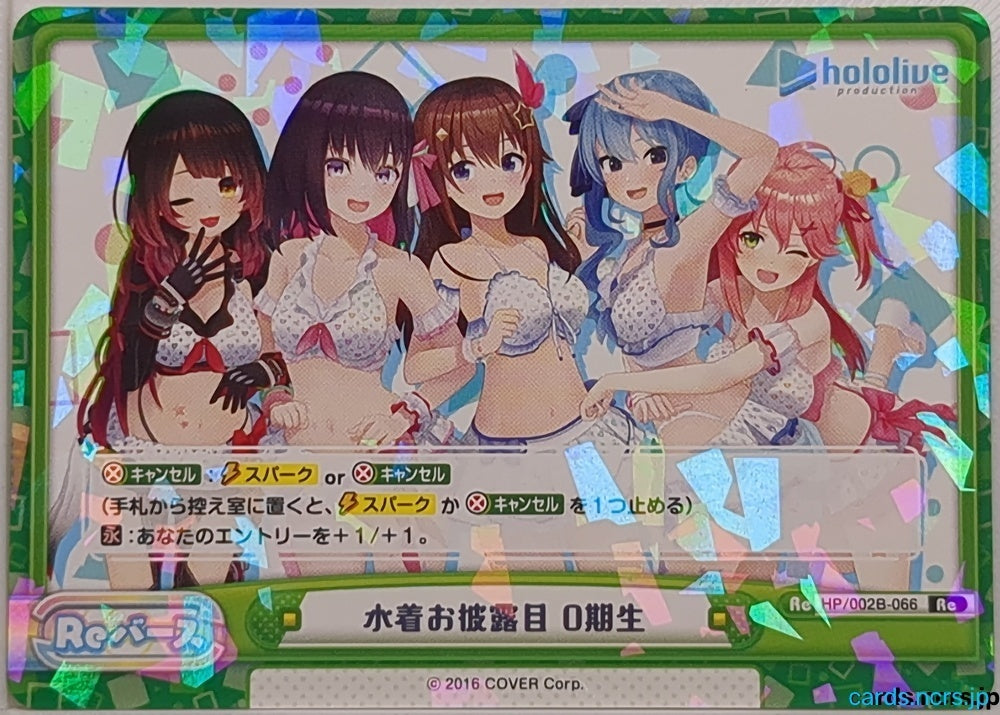 Re birth for you Hololive Re/HP/002B-066 Re Sora Trading Card NM