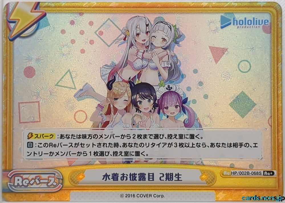 Re birth for you Hololive Re/HP/002B-068S Re+ Nakiri Ayame Trading Card NM
