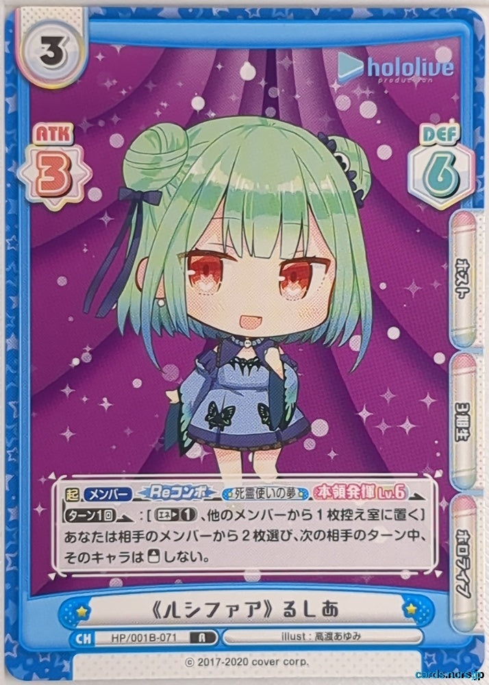 Re birth for you Hololive Re/HP/001B-071 R Uruha Rushia Trading Card NM