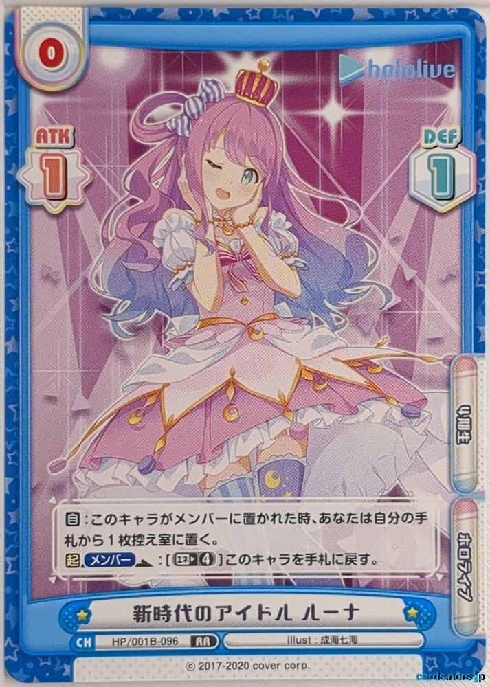Re birth for you Hololive Re/HP/001B-096 RR Himemori Luna Trading