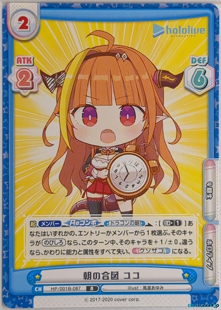 Re birth for you Hololive Re/HP/001B-087 R Kiryu Coco Trading Card NM