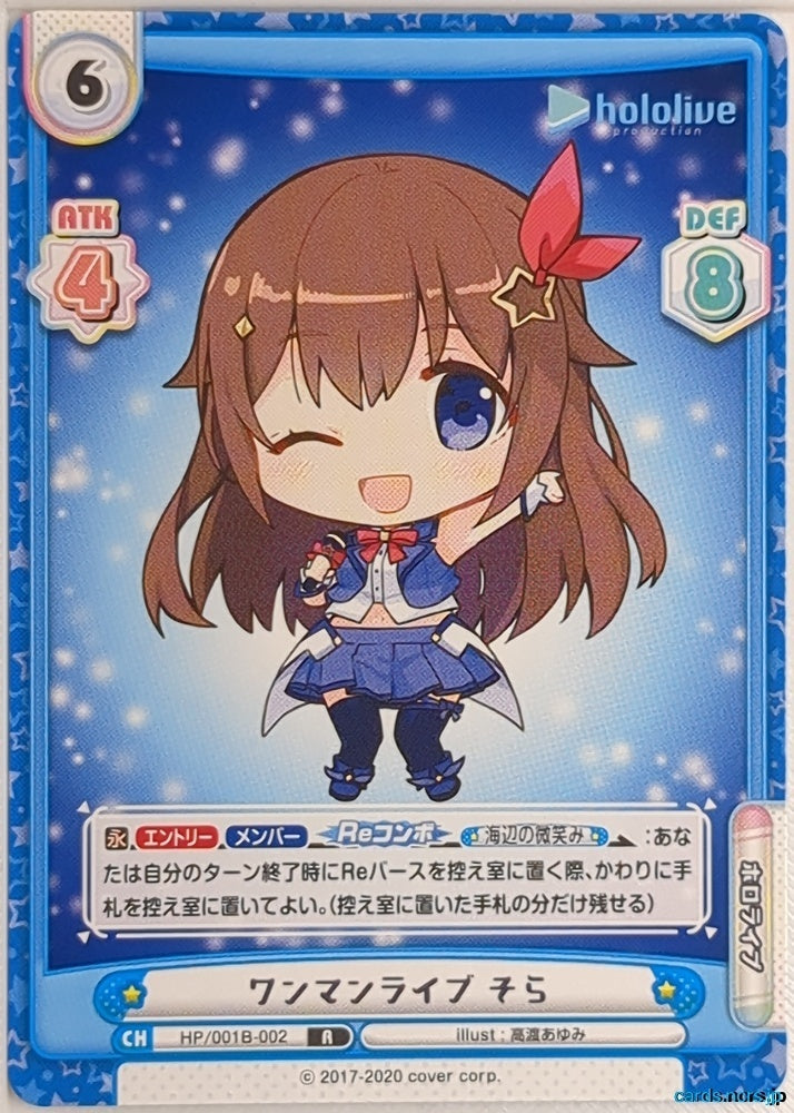 Re birth for you Hololive Re/HP/001B-002 R Sora Trading Card NM