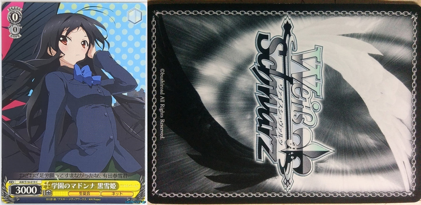 Weiss Schwarz Accel World AW/S18-019C C Kuroyukihime Trading Card NM