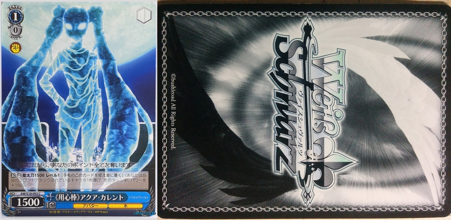 Weiss Schwarz Accel World AW/S18-092C C Aqua Current Trading Card NM