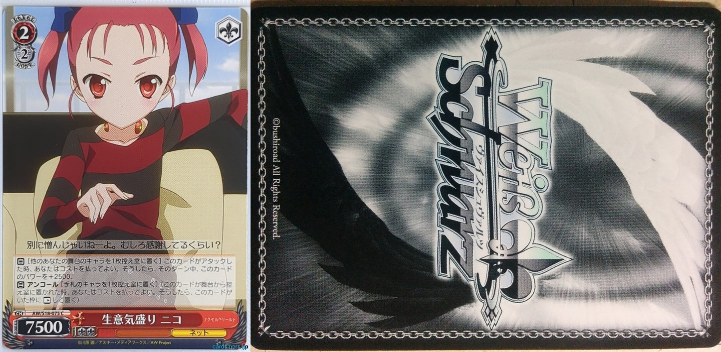 Weiss Schwarz Accel World AW/S18-075C C Yuniko Kozuki Trading Card NM