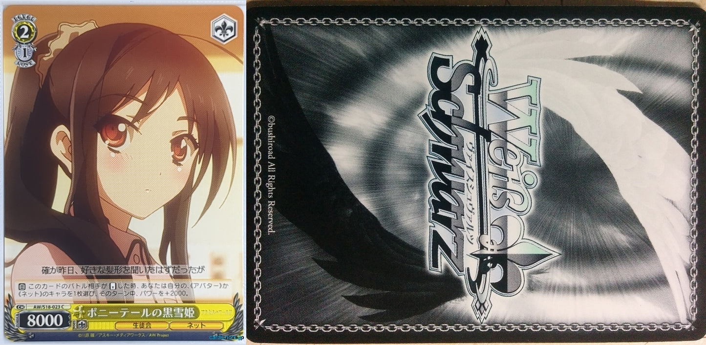 Weiss Schwarz Accel World AW/S18-023C C Kuroyukihime Trading Card NM