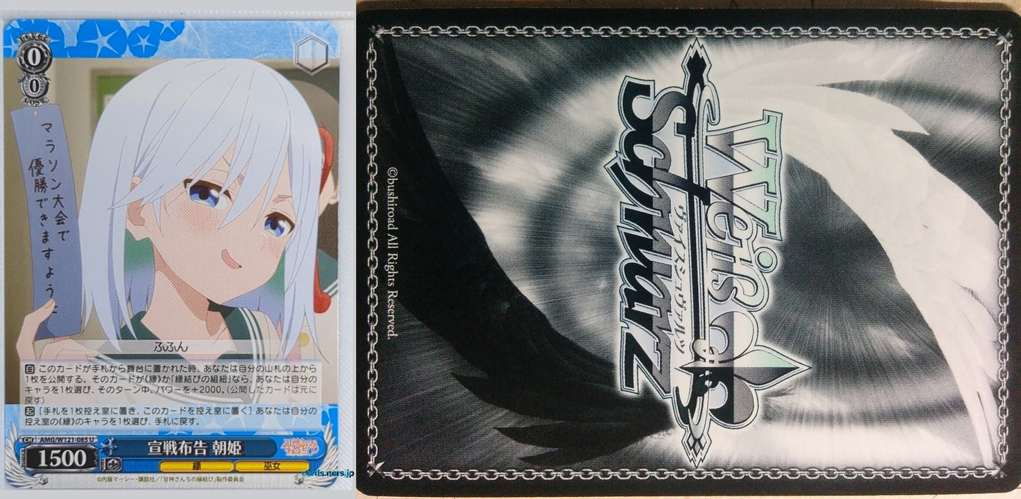 Weiss Schwarz Tying the Knot with an Amagami Sister AMG/W121-085U U Asahi Amagami Trading Card NM