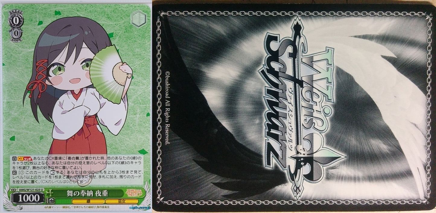 Weiss Schwarz Tying the Knot with an Amagami Sister AMG/W121-025U U Yae Amagami Trading Card NM