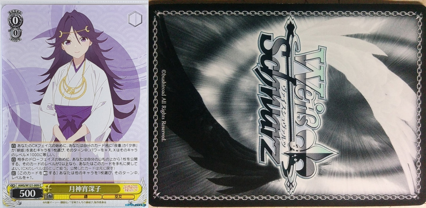 Weiss Schwarz Tying the Knot with an Amagami Sister AMG/W121-009C C Yomiko Tsukigami Trading Card NM