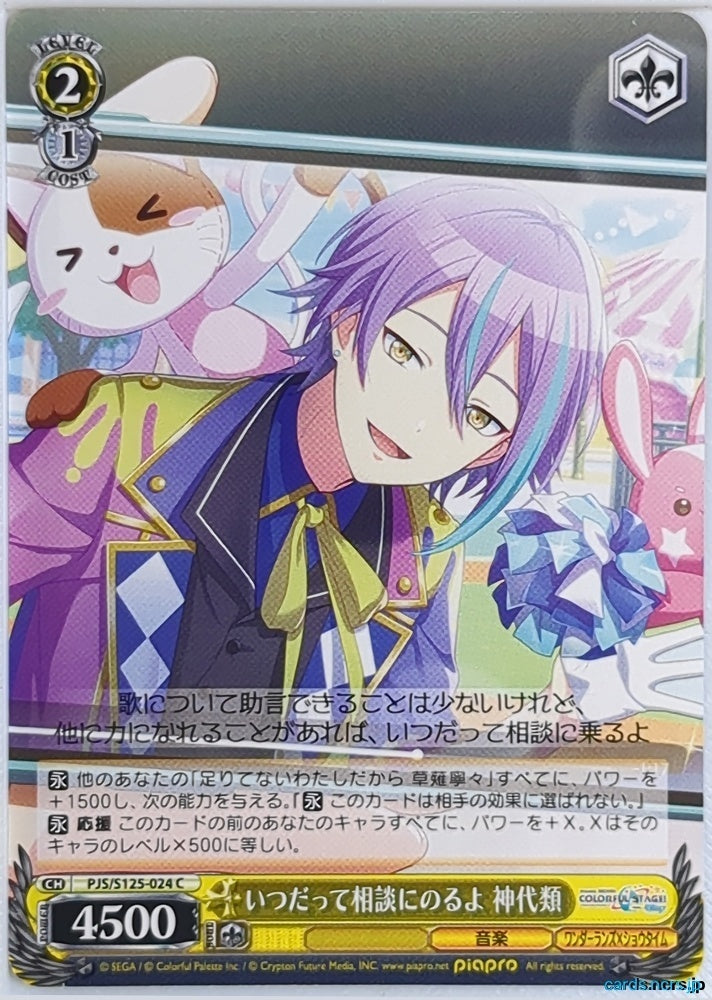 Weiss Schwarz Project Sekai Colorful Stage feat. Miku Hatsune PJS