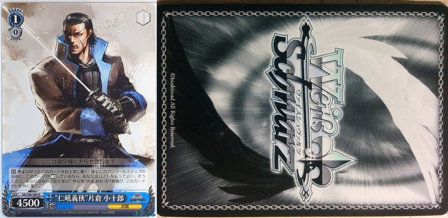Weiss Schwarz Sengoku BASARA SB/S06-080R R Katakura Kojuro Trading Card NM