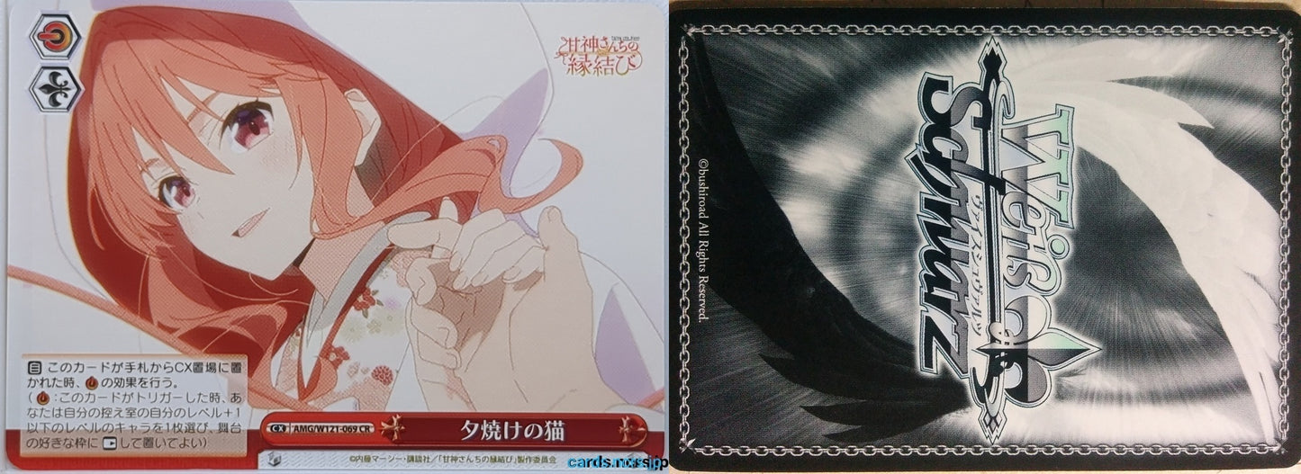 Weiss Schwarz Tying the Knot with an Amagami Sister AMG/W121-069CR CR Yae Amagami Trading Card NM