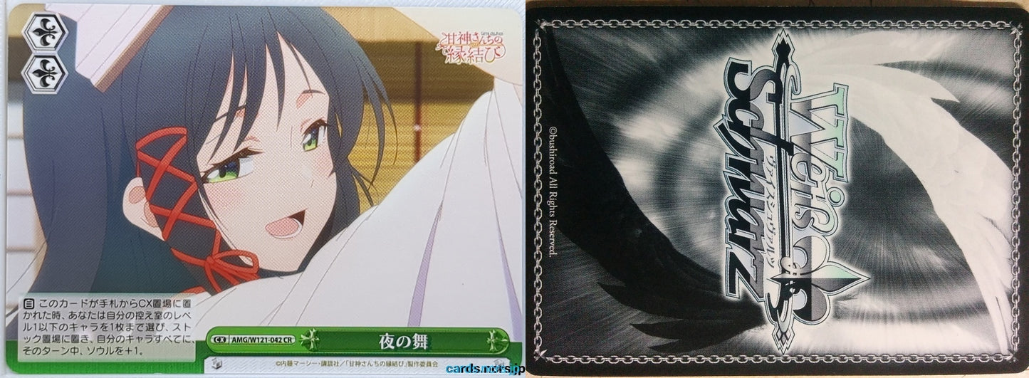 Weiss Schwarz Tying the Knot with an Amagami Sister AMG/W121-042CR CR Yae Amagami Trading Card NM