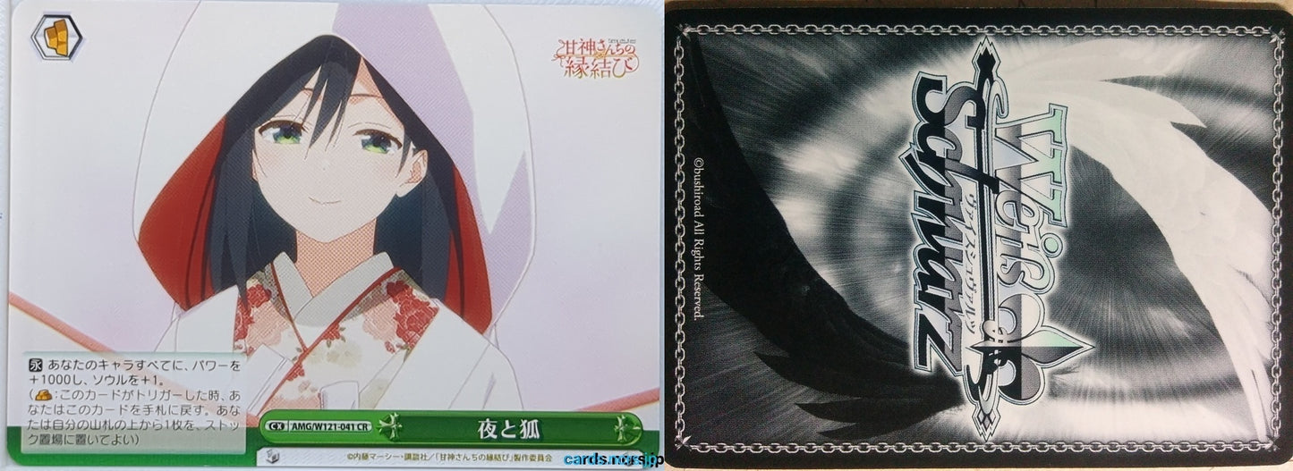 Weiss Schwarz Tying the Knot with an Amagami Sister AMG/W121-041CR CR Yae Amagami Trading Card NM