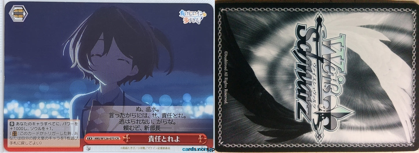 Weiss Schwarz Too Many Losing Heroines! MKI/W126-075CR CR Kazuhiko Nukumizu Trading Card NM