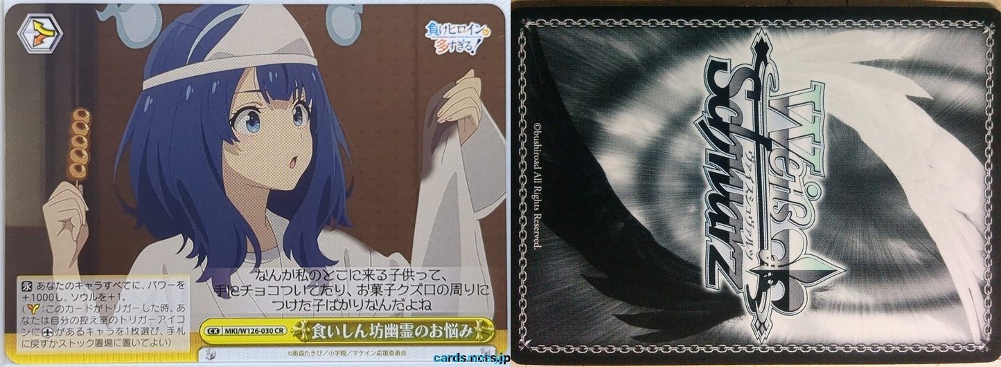 Weiss Schwarz Too Many Losing Heroines! MKI/W126-030CR CR Trading Card NM
