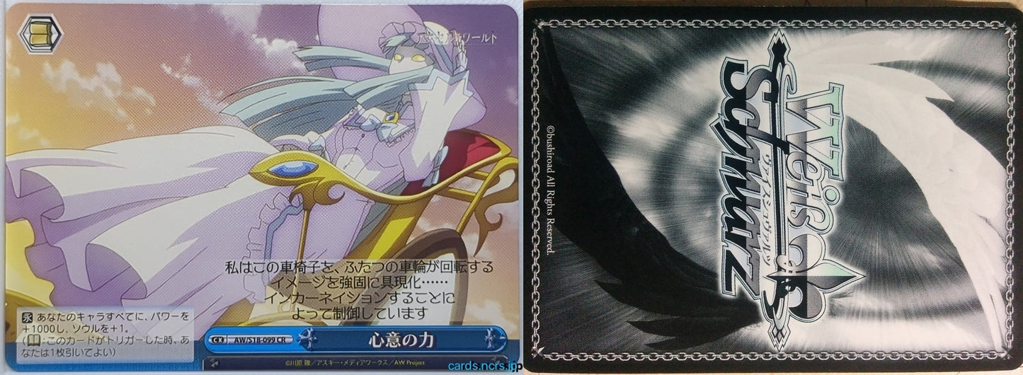 Weiss Schwarz Accel World AW/S18-099CR CR Metatron Trading Card NM