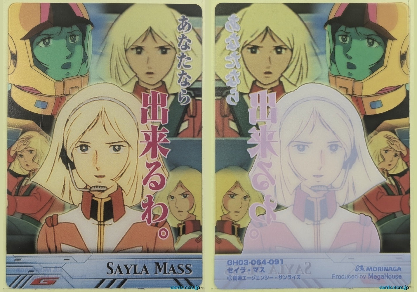 Morinaga Gundam GWM/GH03-064-091 N Sayla Mass Trading Card NM