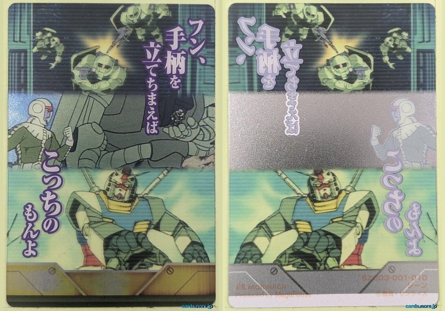Morinaga Gundam GWM/SZ003-001-010 N Gundam Trading Card NM