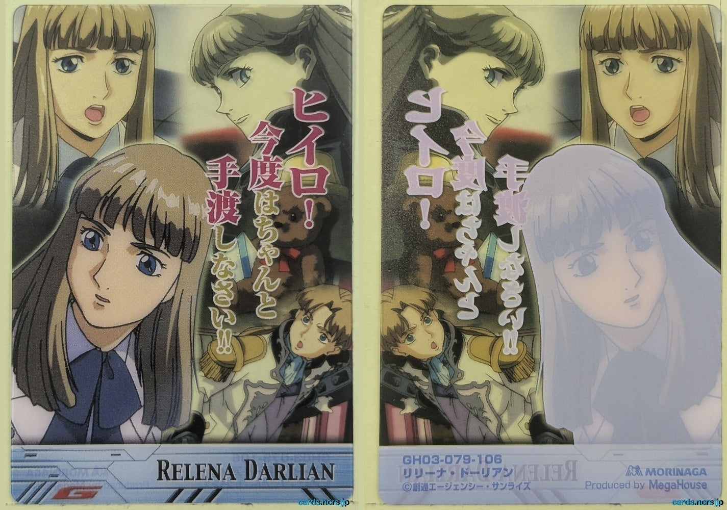 Morinaga Gundam GWM/GH03-079-106 N Relena Darlian Trading Card NM