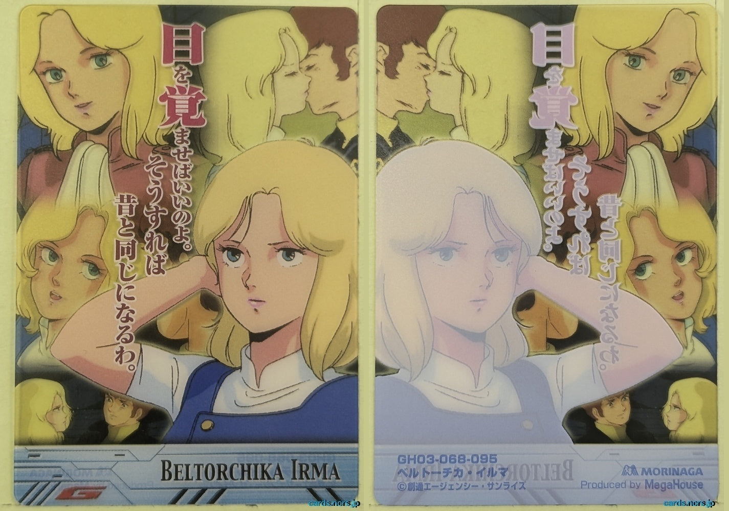 Morinaga Gundam GWM/GH03-068-095 N Beltorchika Irma Trading Card NM