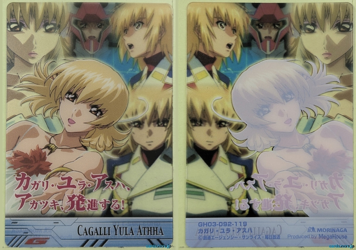 Morinaga Gundam GWM/GH03-092-119 N Cagalli Yula Athha Trading Card NM