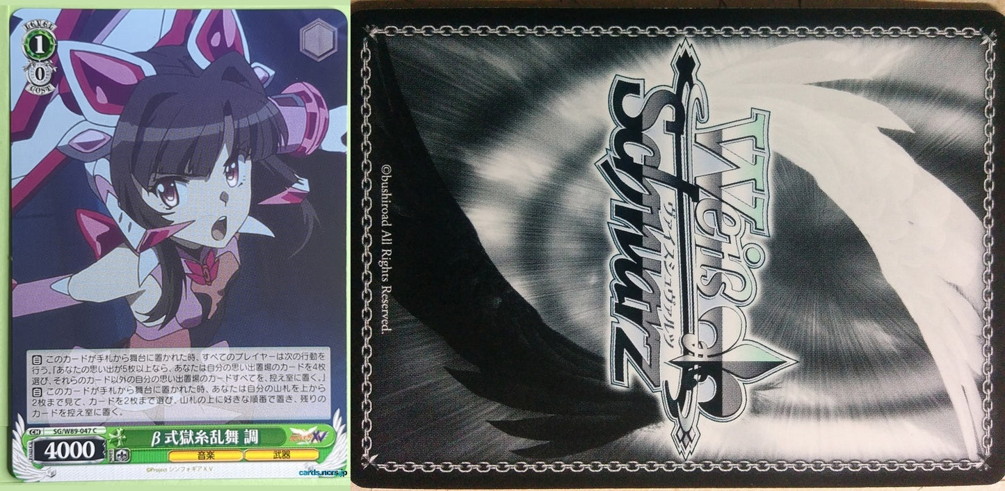 Weiss Schwarz Symphogear SG/W89-047C C Shirabe Tsukuyomi Trading Card NM