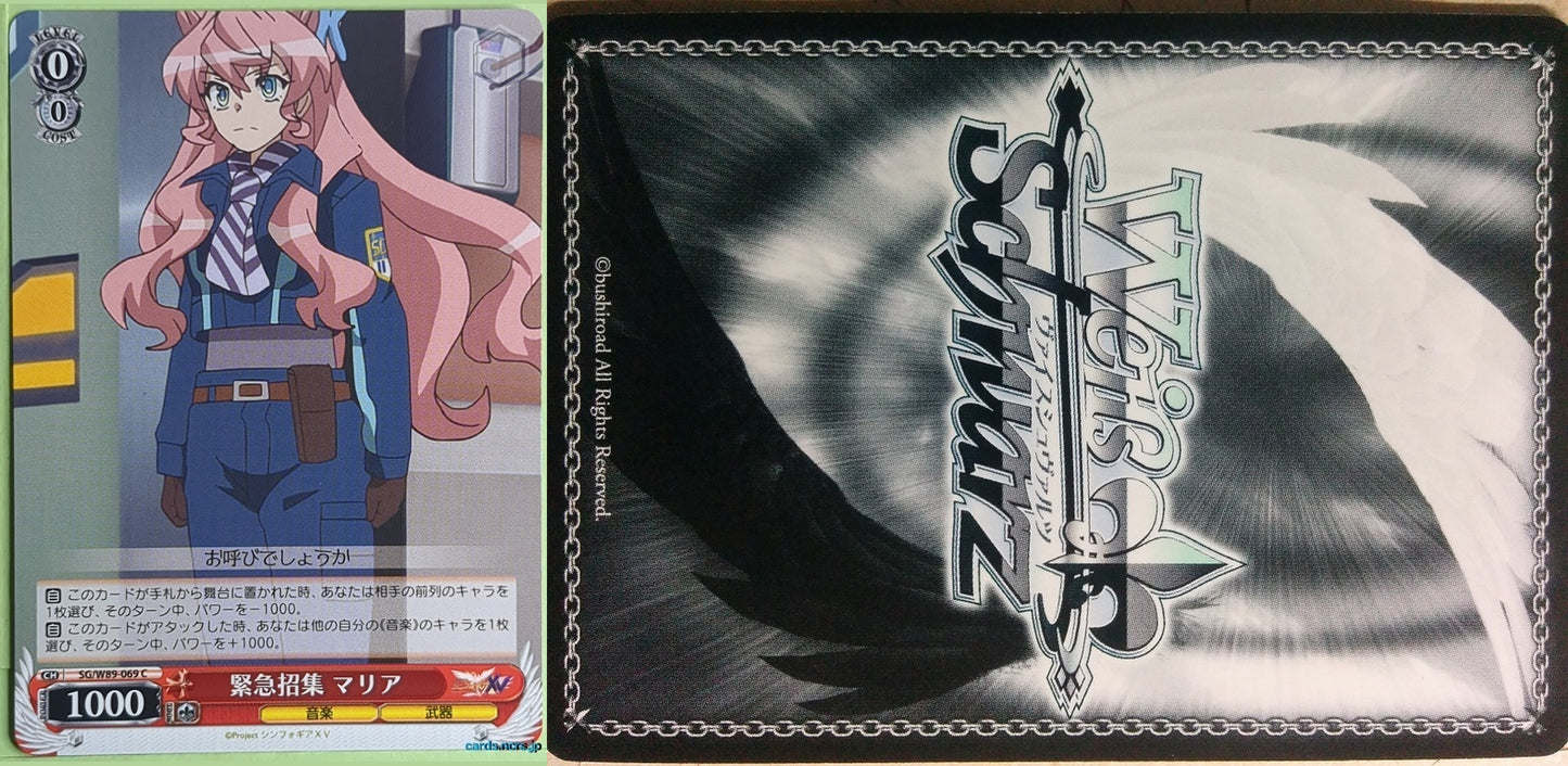 Weiss Schwarz Symphogear SG/W89-069C C Maria Trading Card NM