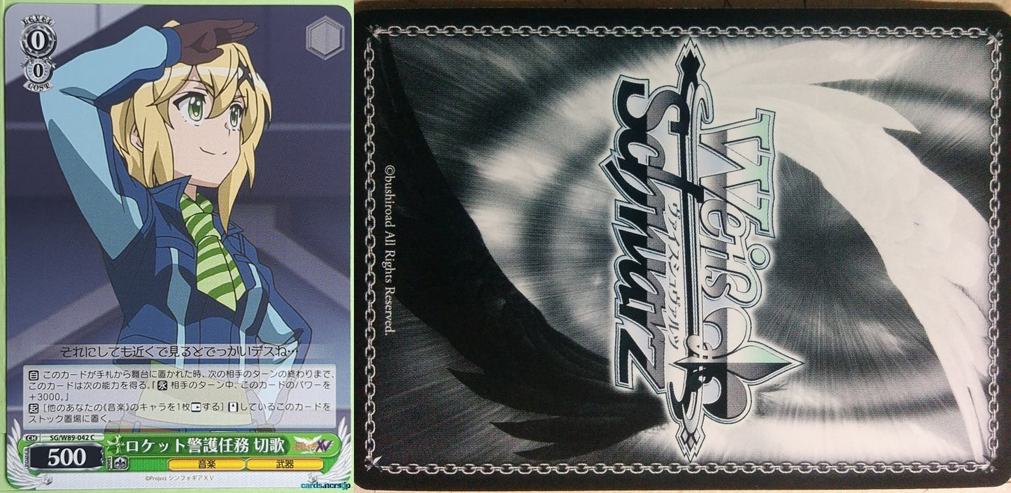 Weiss Schwarz Symphogear SG/W89-042C C Kirika Akatsuki Trading Card NM