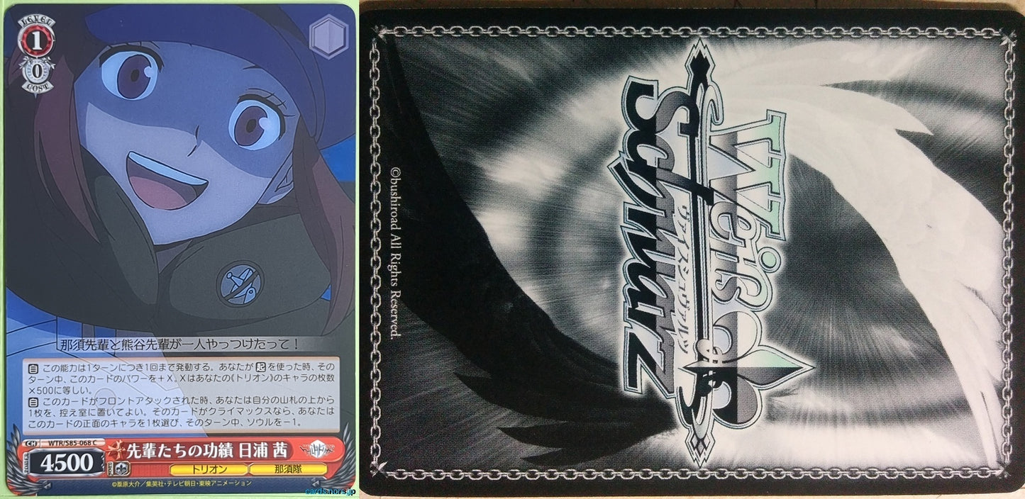 Weiss Schwarz World Trigger WTR/S85-068C C Akane Hiura Trading Card NM