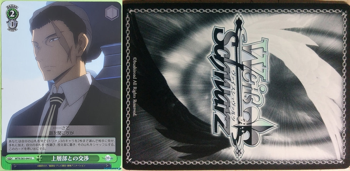 Weiss Schwarz World Trigger WTR/S85-044U U Takumi Rindo Trading Card NM