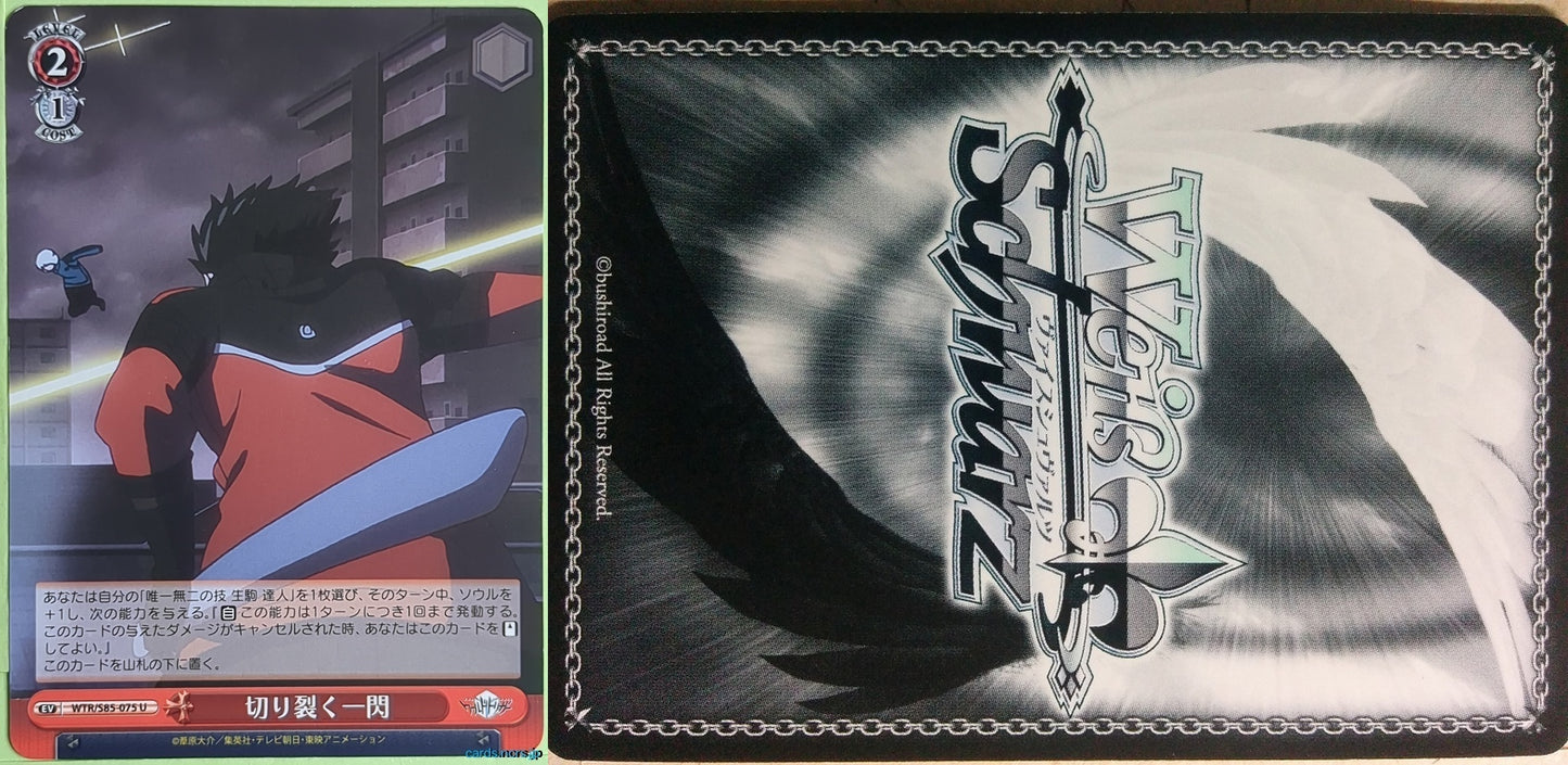 Weiss Schwarz World Trigger WTR/S85-075U U Tatsuhito Ikoma Trading Card NM