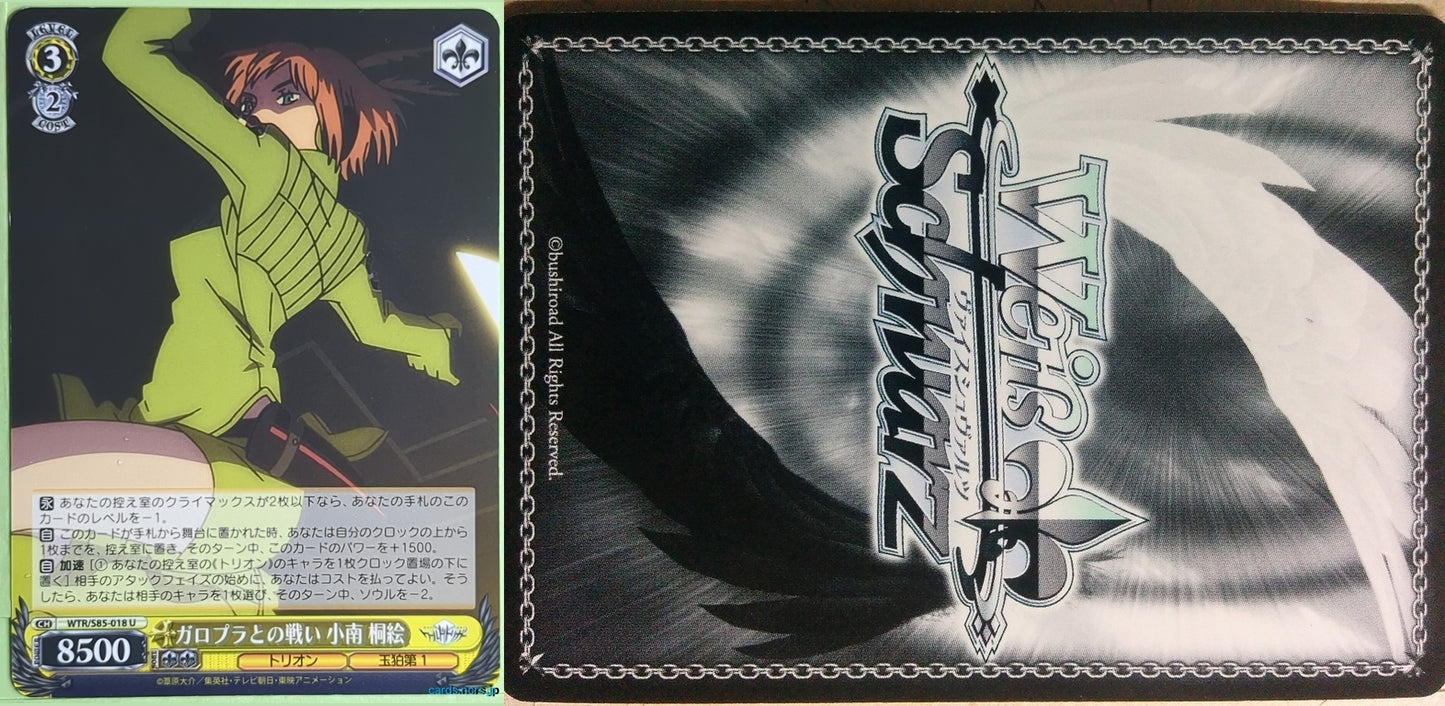 Weiss Schwarz World Trigger WTR/S85-018U U Kirie Konami Trading Card NM