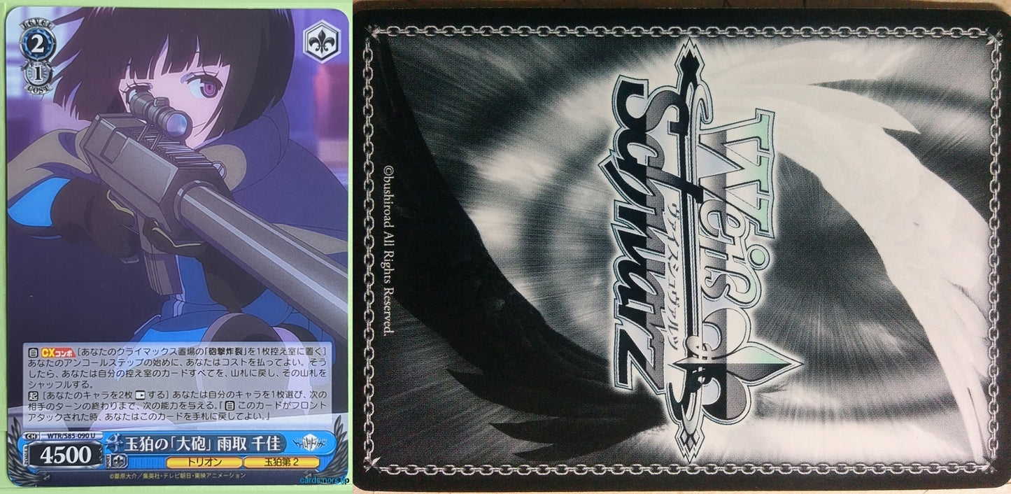Weiss Schwarz World Trigger WTR/S85-090U U Chika Amatori Trading Card NM