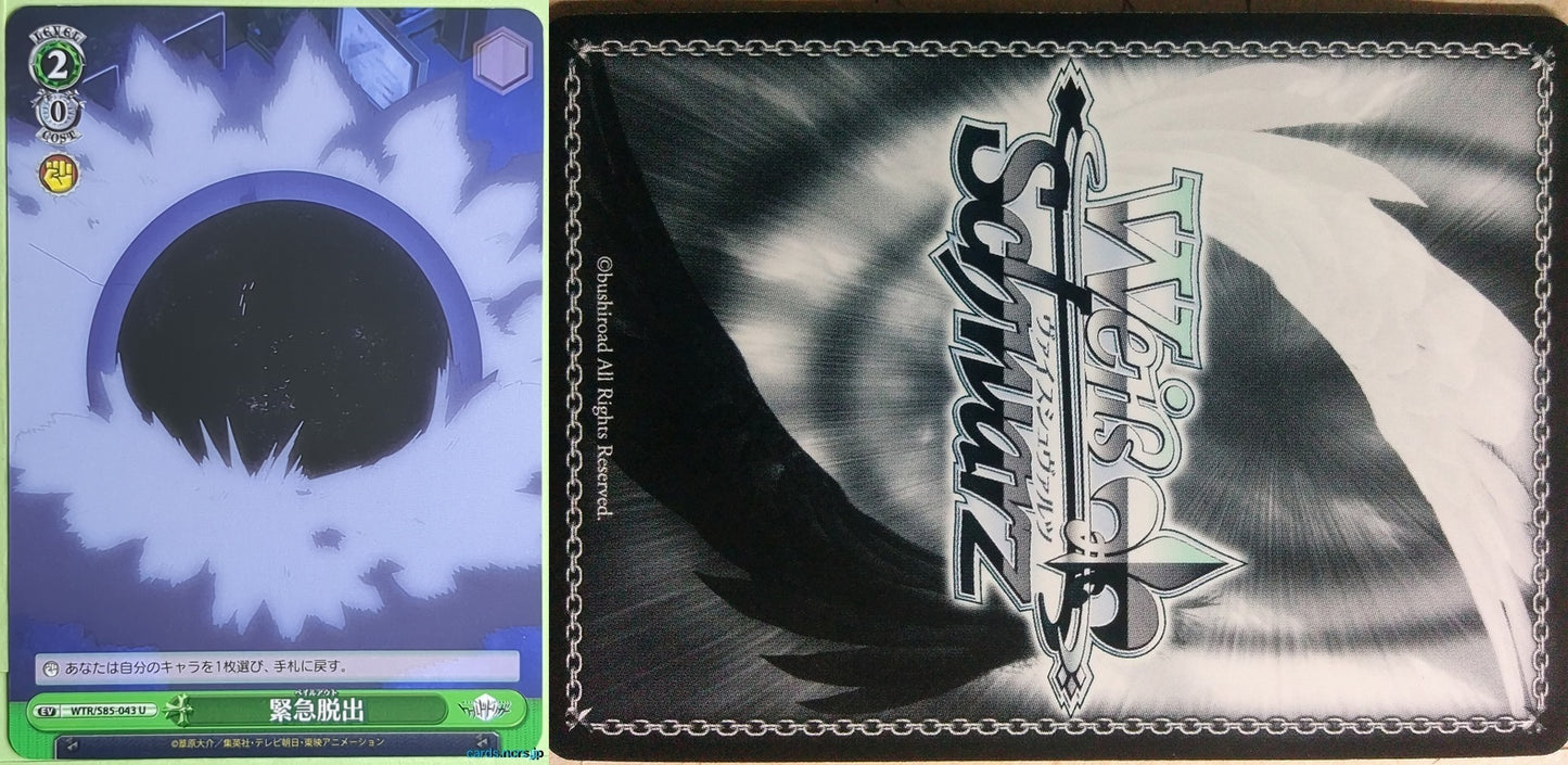 Weiss Schwarz World Trigger WTR/S85-043U U Trading Card NM