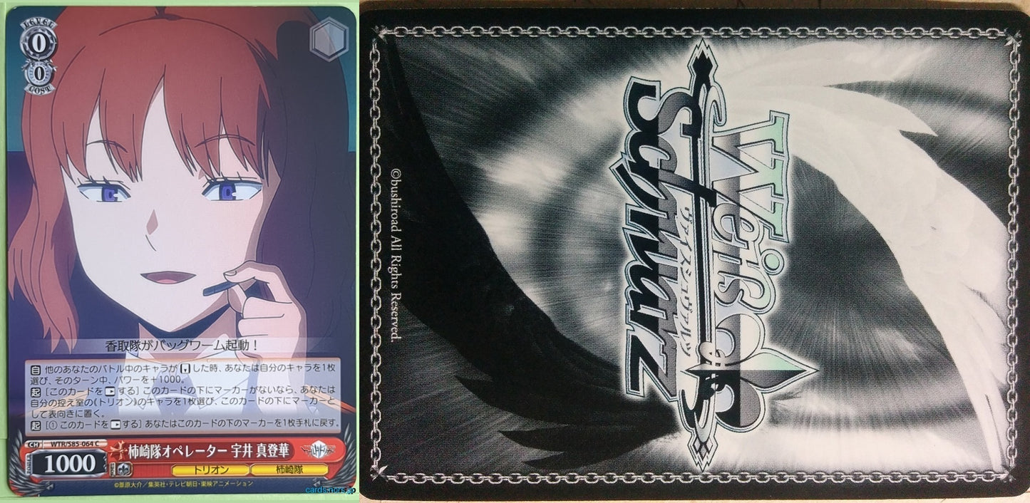 Weiss Schwarz World Trigger WTR/S85-064C C Madoka Ui Trading Card NM