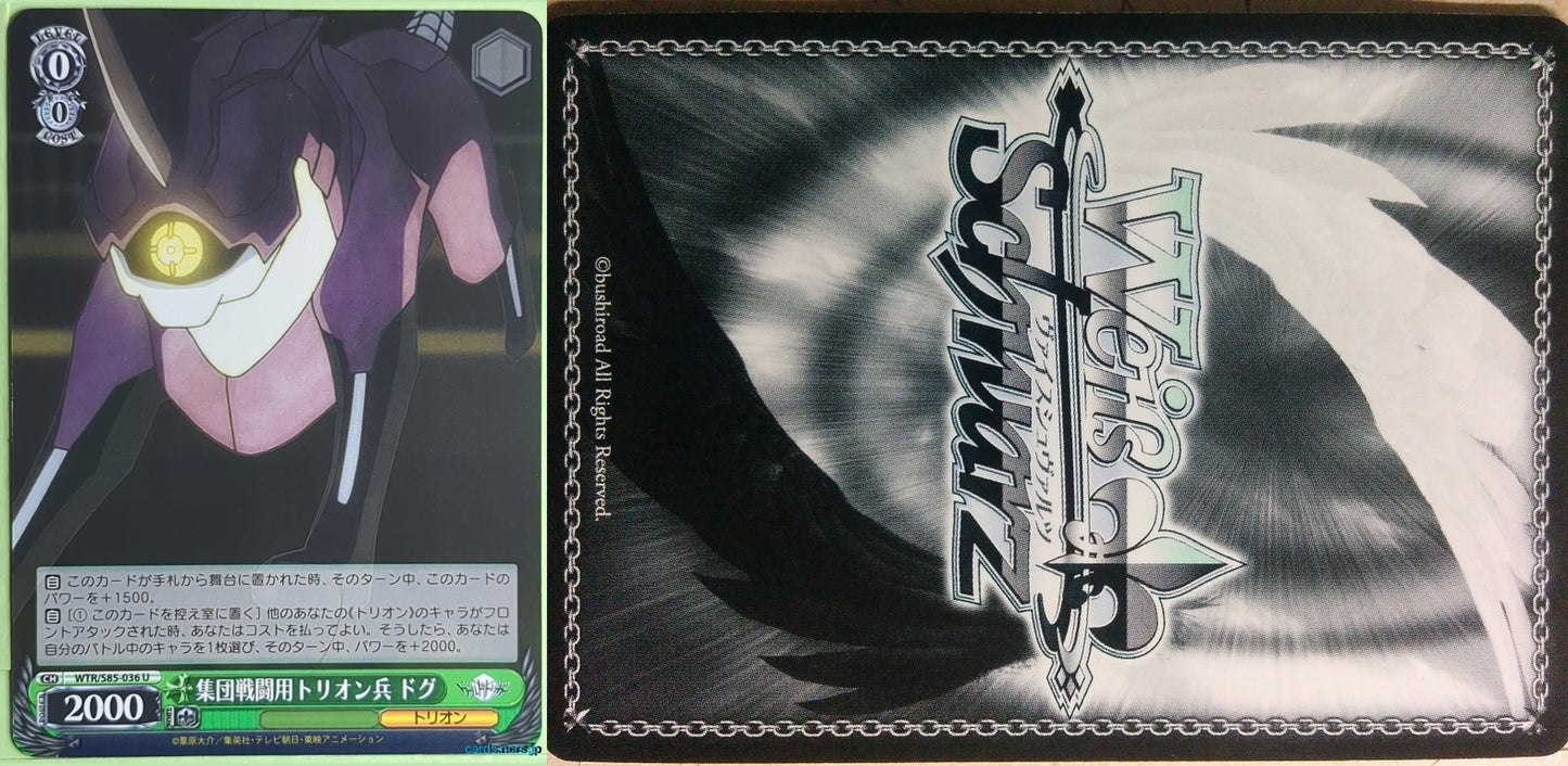 Weiss Schwarz World Trigger WTR/S85-036U U Dog Trading Card NM
