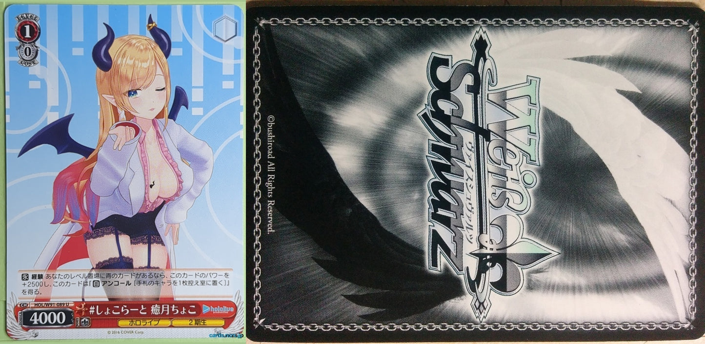 Weiss Schwarz Hololive HOL/W91-089U U Yuzuki Choco Trading Card NM